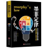 正版新书]墨菲定律赵洁9787559349477