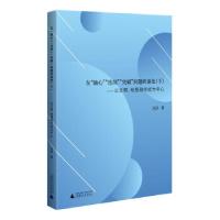 正版新书]在“轴心”“连续”“突破”问题的深处(下):以文明