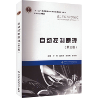 正版新书]自动控制原理(第三版)千博 等 编9787560649252