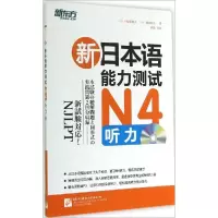 正版新书]新日本语能力测试N4听力小原亚纪子9787561939505