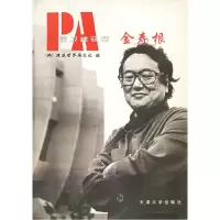 正版新书]前卫建筑师--金寿根韩国建筑世界杂志社 张倩978756181