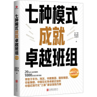 正版新书]七种模式成就卓越班组 升级版江广营,杨金霞,王伟中 著