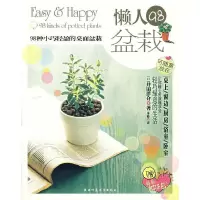 正版新书]懒人98盆栽(日)井田洋介 秦晓9787561340288