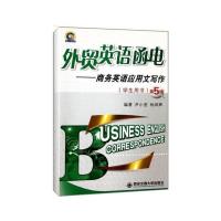 正版新书]外贸英语函电:商务英语应用文写作尹小莹9787560539799