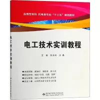 正版新书]电工技术实训教程陈美玲9787560649399