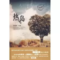 正版新书]热岛林嘉陌9787561345344