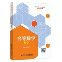 正版新书]高等数学(上册)杨有龙9787560662787