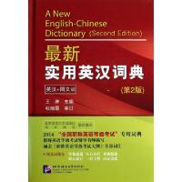 正版新书]最新实用英汉词典(第2版)(精)王琳9787561936948