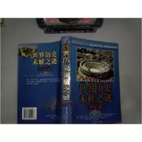 正版新书]图文版世界文明五千年人类发明创造之迷全记录中映9787