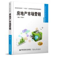 正版新书]房地产市场营销不详9787560589299