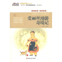 正版新书]爱丽丝漫游奇境记卡罗尔9787560171906