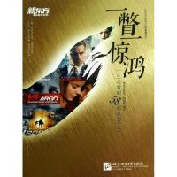 正版新书]一瞥一惊鸿:一生推荐阅读的58部电影(上)"新东方英