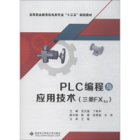 正版新书]PLC编程与应用技术 三菱FX3U范次猛9787560649269
