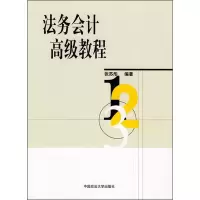 正版新书]法务会计高级教程张苏彤9787562030225