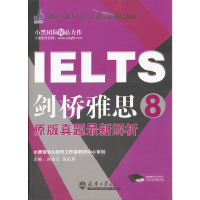 正版新书]剑桥雅思8原版真题最新解析(附光盘雅思IELTS考试培训