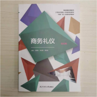 正版新书]商务礼仪吴清伙9787561274637
