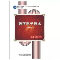 正版新书]数字电子技术(第4版)/普通高等教育十一五国家级规划教