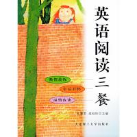 正版新书]英语阅读三餐王慧莉9787561120484