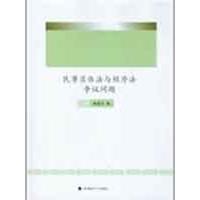 正版新书]民事实体法与程序法争议问题(台湾地区著作)杨淑文9787