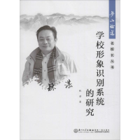 正版新书]学校形象识别系统的研究林湛9787561557747