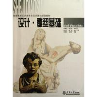 正版新书]设计雕塑基础(高等教育艺术类专业设计基础规划教材)杨