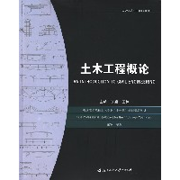 正版新书]土木工程概论李毅 王林9787560944371