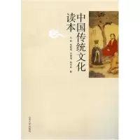 正版新书]中国传统文化读本马新9787560750903