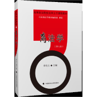 正版新书]商法学(第七版)覃有士 著9787562086642