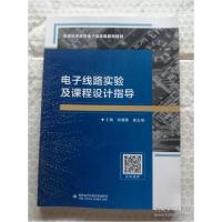正版新书]电子线路实验及课程设计指导/孙慧霞孙慧霞 著97875606