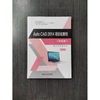 正版新书]AutoCAD 2014项目化教程本社9787560380766