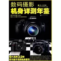 正版新书]数码摄影机身详测年鉴09-10年版DiGi数码双周编辑部 