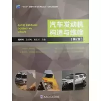 正版新书]汽车发动机构造与维修第二版赵殿明史雷鸣魏彦召978756