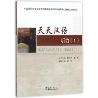 正版新书]天天汉语(听力1)董杰|总主编:韩志刚//董杰97875618601