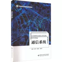 正版新书]通信系统王莉9787560662800