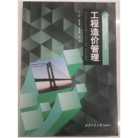 正版新书]工程造价管理成彦惠9787561263013
