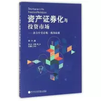 正版新书]资产证券化与投资市场--来自中美市场一线的探索李叶|