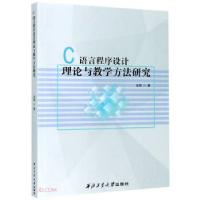 正版新书]C语言程序设计理论与教学方法研究吴翔著9787561265840