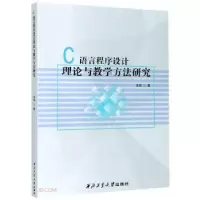 正版新书]C语言程序设计理论与教学方法研究吴翔著9787561265840