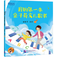 正版新书]我的第一本亲子英文儿歌书赵晓华,沈然 编978756195612