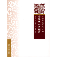 正版新书]港澳基本法概论(中国政法大学精品教材)焦洪昌 姚国建9