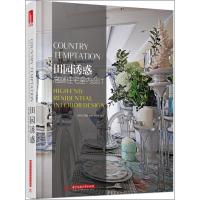 正版新书]田园诱惑 :高端住宅室内设计/DAM工作室DAM工作室9787