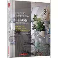 正版新书]田园诱惑 :高端住宅室内设计/DAM工作室DAM工作室9787