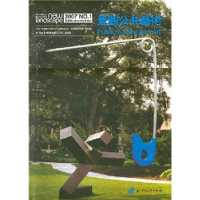 正版新书]景觀公共藝術(2007NO.1特别版)《国际新景观》杂志社