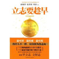 正版新书]立志要趁早俞敏洪9787561347539