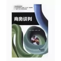 正版新书]商务谈判张雪佳 赵斌9787561093733