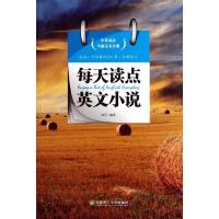 正版新书]每天读点英文小说刘正9787561165881