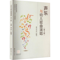 正版新书]声乐与幼儿歌曲演唱(第3版)来小玲,杜鹏宇 主编 编9787