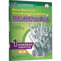 正版新书]新航标职业英语综合英语(提高级)形成性评价手册 1 第3