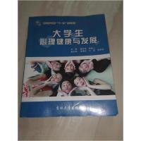 正版新书]大学生心理健康与发展魏克芹 等主编9787560150772