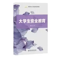 正版新书]大学生安全教育韩娟9787560661216